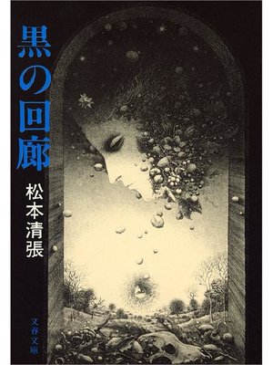 cover image of 黒の回廊